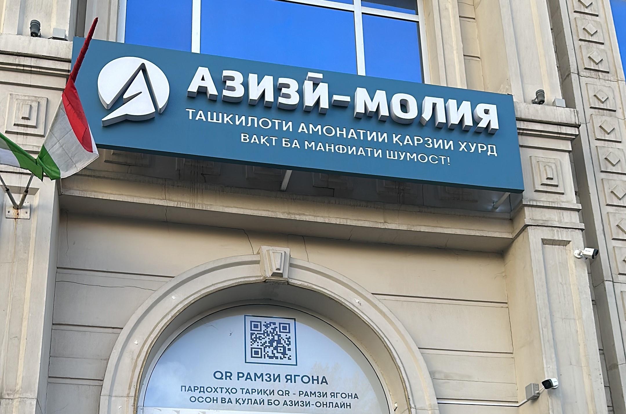 MDO «AZIZI-MOLIYA» joined the «Astrasend» Payment System!